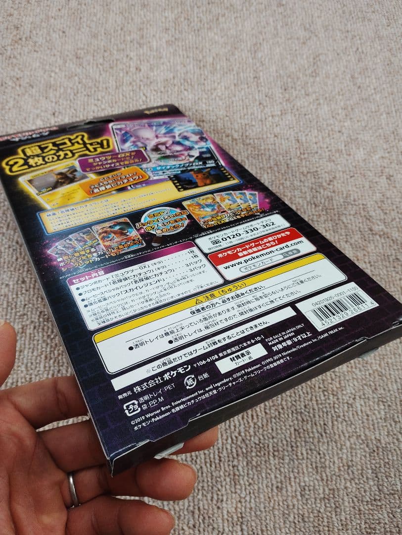 【未開封】スペシャルジャンボカードパック 名探偵ピカチュウミュウツーGXver.