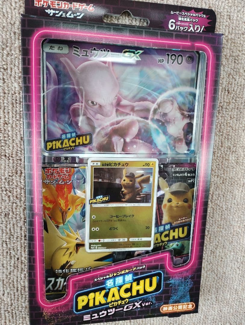 【未開封】スペシャルジャンボカードパック 名探偵ピカチュウミュウツーGXver.