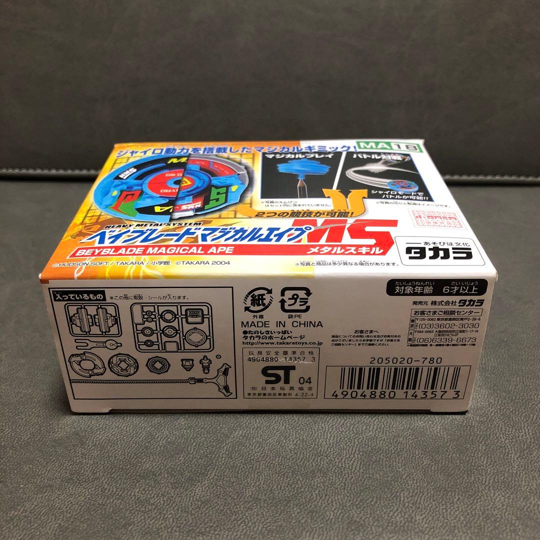爆転シュート ベイブレード HMS マジカルエイプ （未開封品）