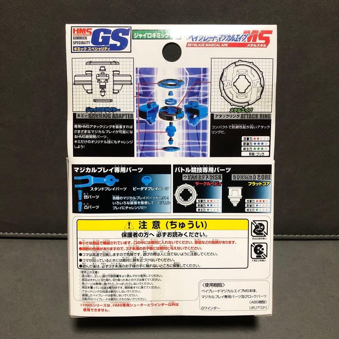 爆転シュート ベイブレード HMS マジカルエイプ （未開封品）
