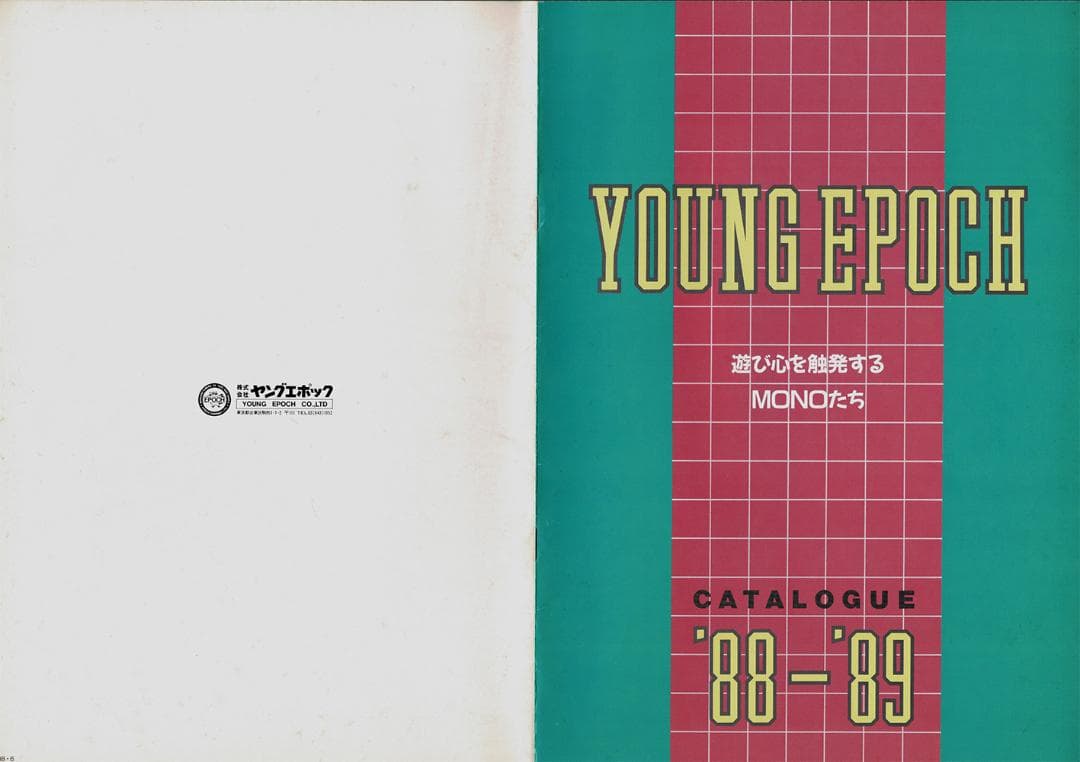 非売品】ヤングエポック 1988年商品カタログ