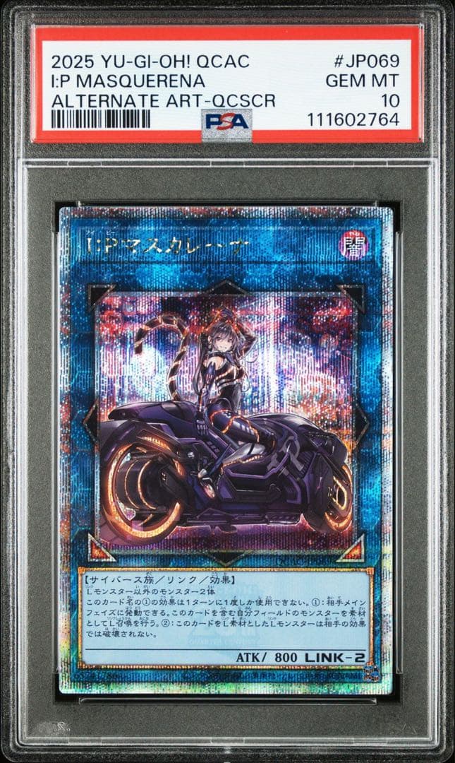 遊戯王 I:P マスカレーナ 25thシークレット 絵違い PSA10 ② I：P