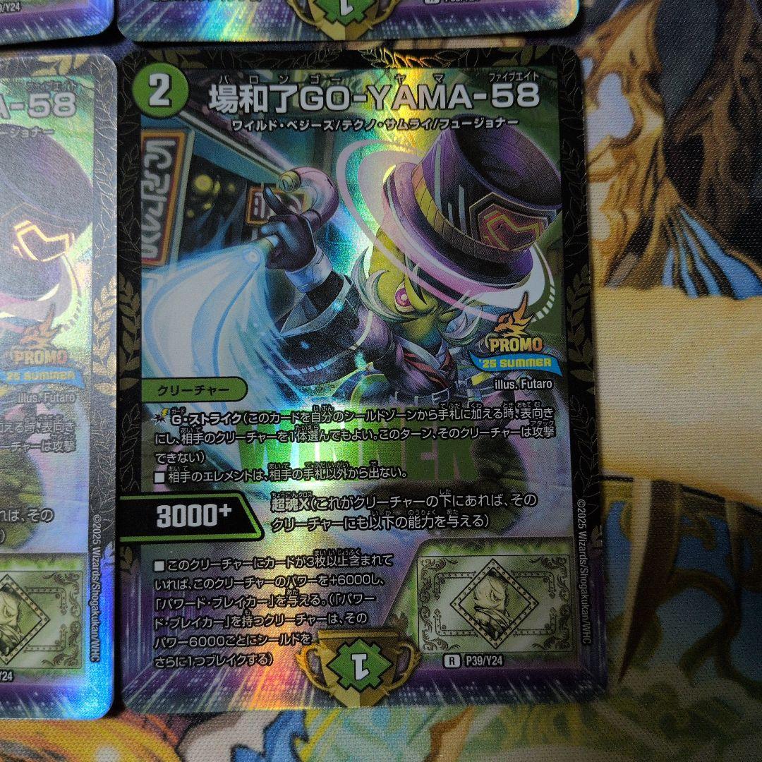 デュエマ 場和了GO-YAMA-58 バロン ゴーヤマ WINNERプロモ 4枚 - メルカリ