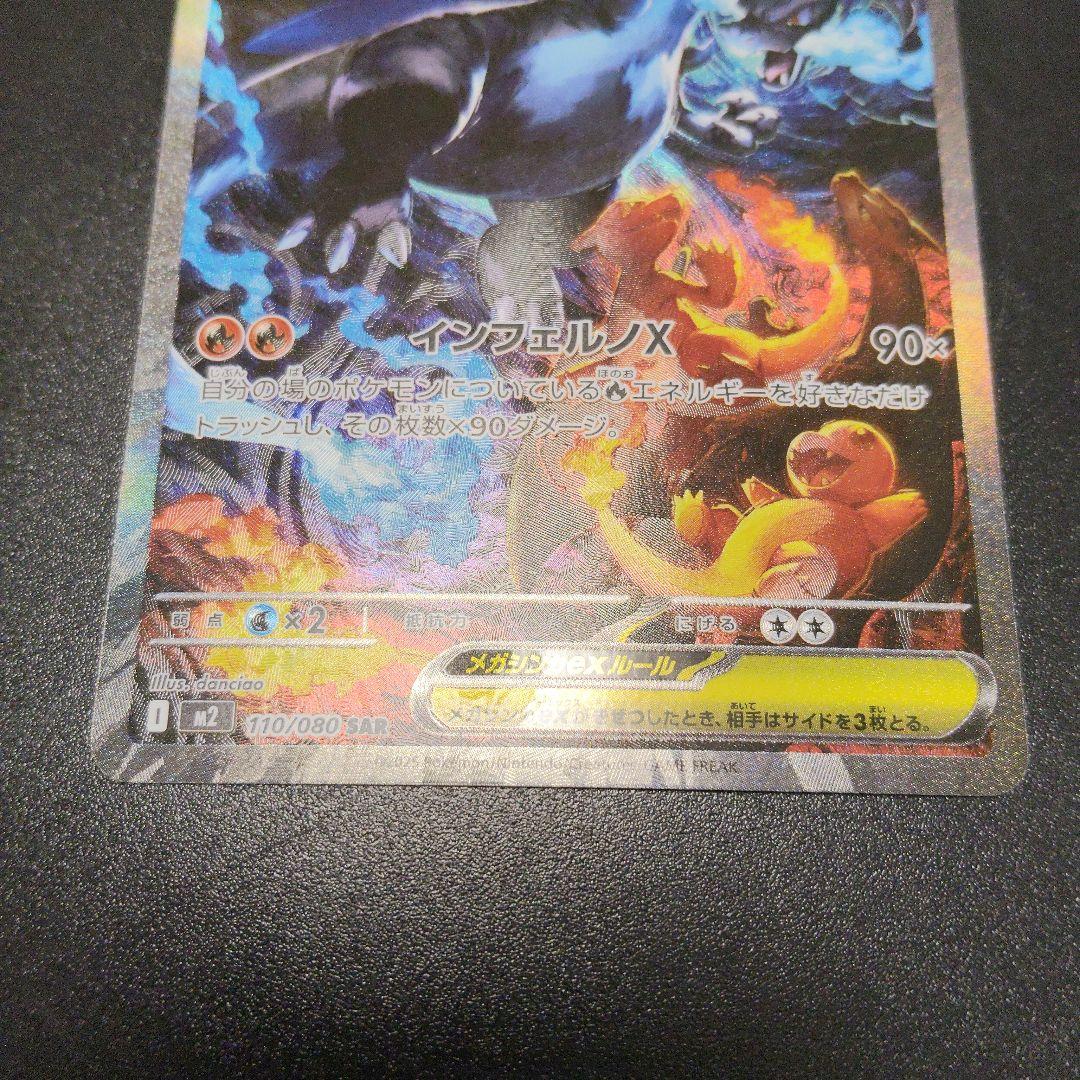 メガリザードンX ex HP360 SAR ポケカ ポケモンカード - メルカリ