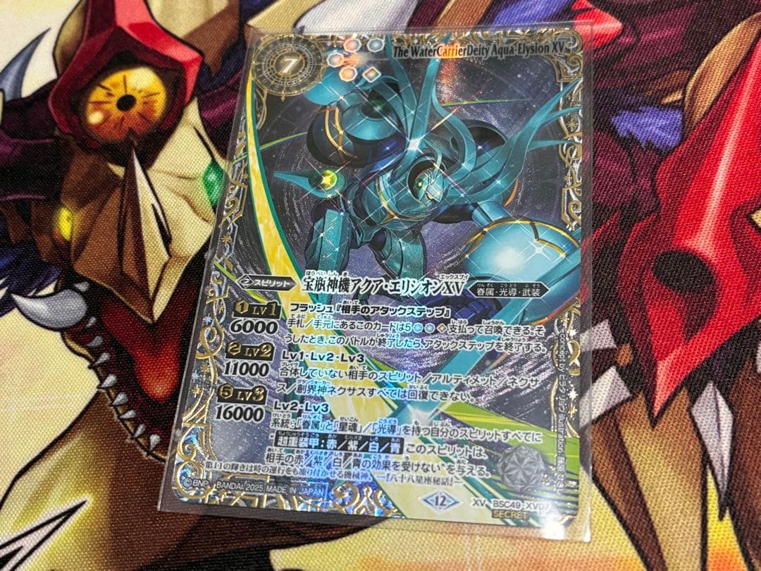 バトルスピリッツ 宝瓶神機アクアエリシオンXV シークレット