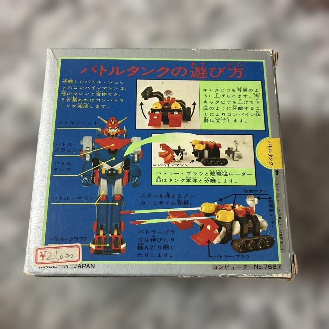 コンバトラーVバトルタンク PA-80 【未使用に 近い】