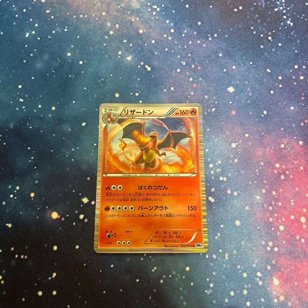 リザードン R BW6 フリーズボルト 012/059 - メルカリ