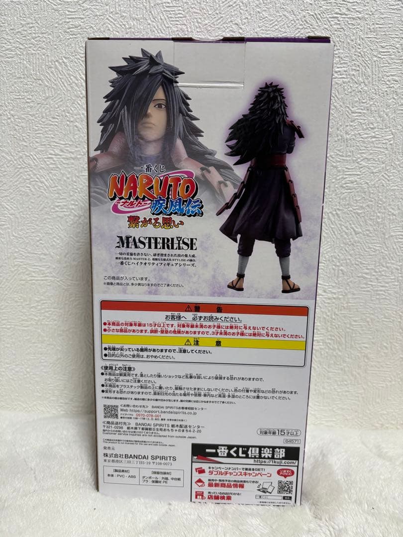 NARUTO一番くじ　ラストワン賞　うちはマダラ