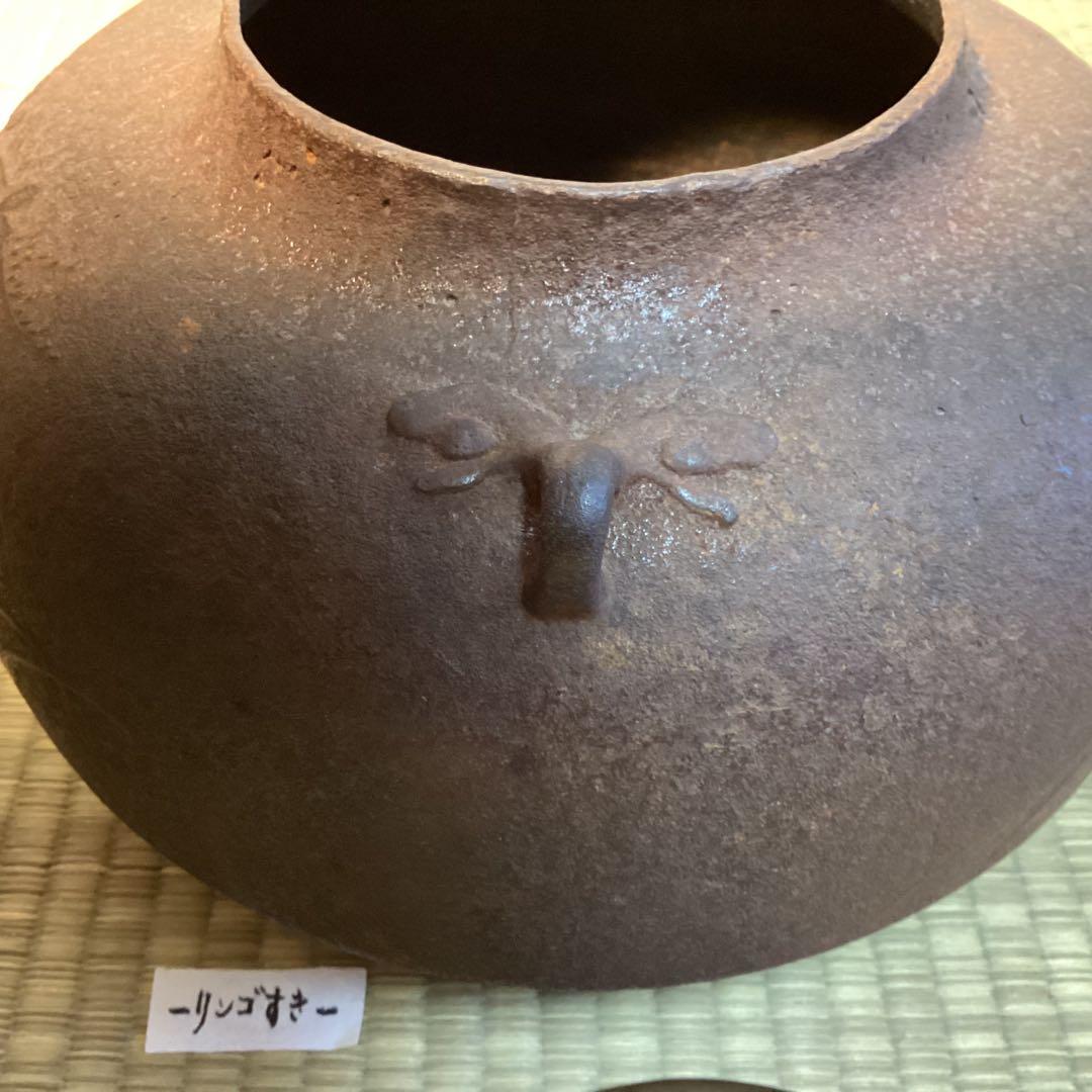 茶の湯炉釜 和銑(わずく) 草花文