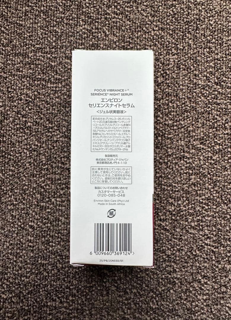 エンビロン★セリエンスナイトセラム 50ml ❗️大容量★今だけお得にしてます❣️