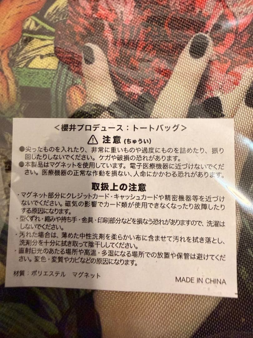 新品未開封未使用 BUCK-TICK 櫻井敦司 トートバッグ - メルカリ