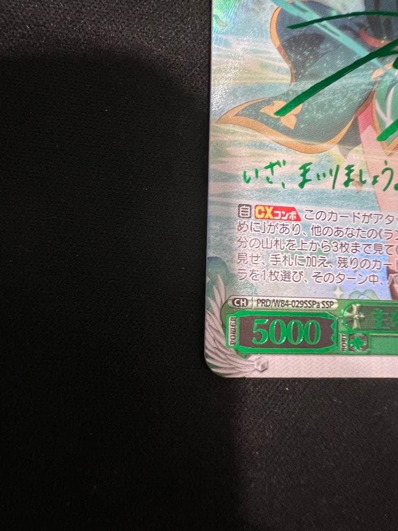 主を導く役目 コッコロ SSPa サイン WS ヴァイス プリコネ ② ヴァイス