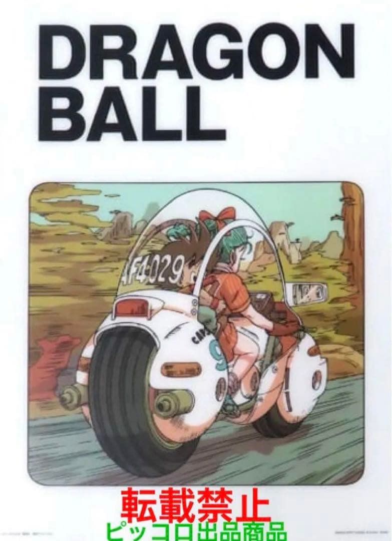 ドラゴンボール ブルマと孫悟空 アートポスター(プラ製) 鳥山明