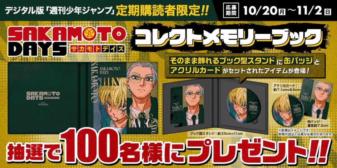 SAKAMOTO DAYS サカモトデイズ コレクトメモリーブック 当選品 - メルカリ