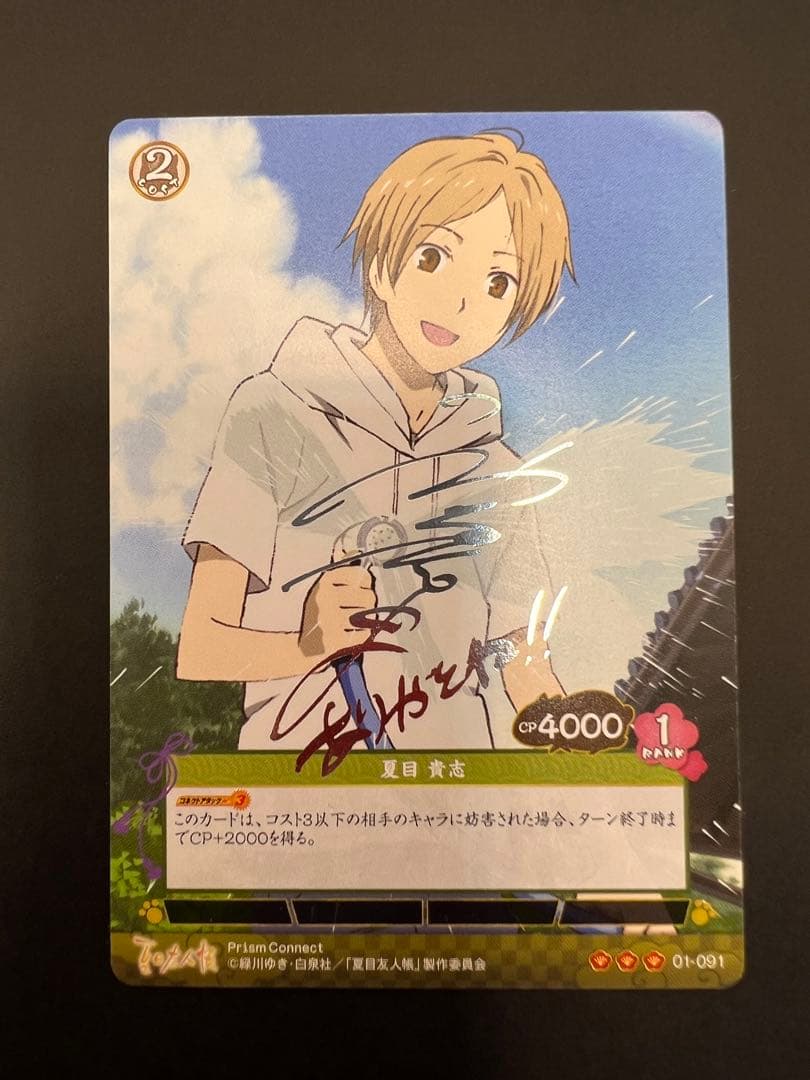 希少 プリズムコネクト 夏目友人帳 セット ホロ 金箔サイン 色々 美品