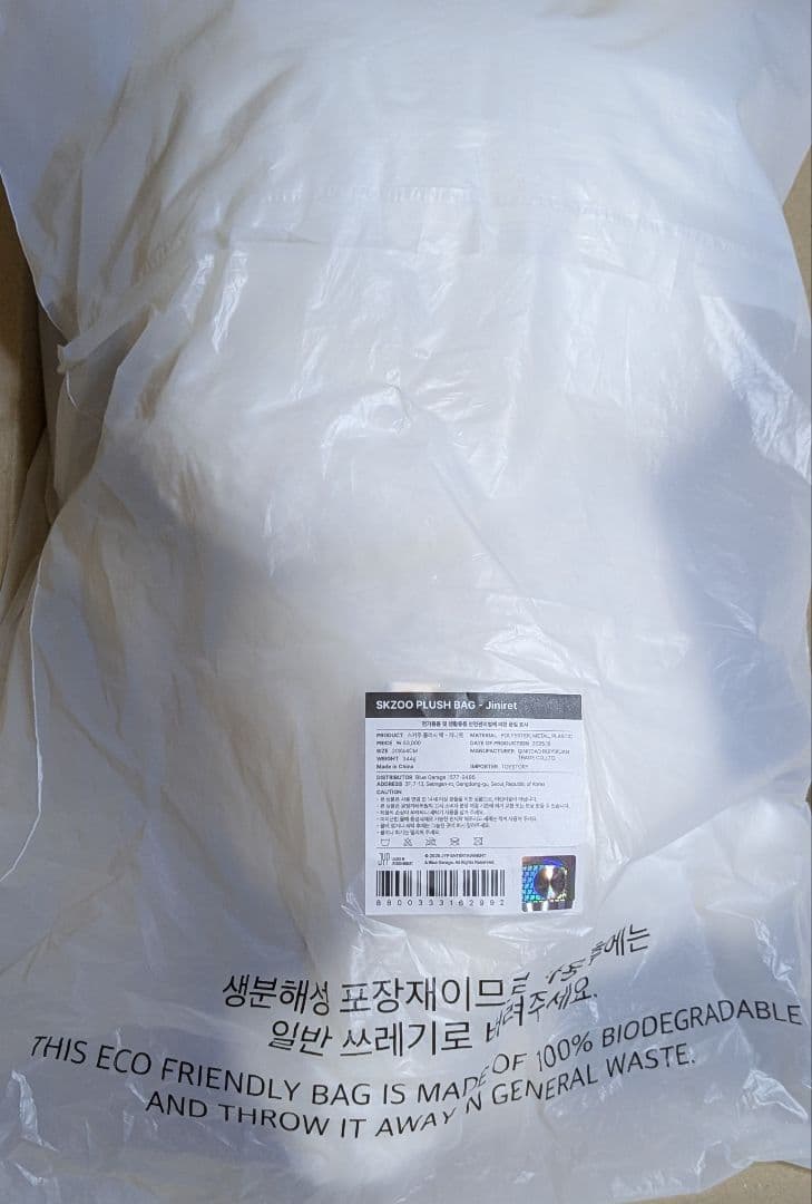 スキズ Jinilet SKZOO PULSH BAG Stray Kids