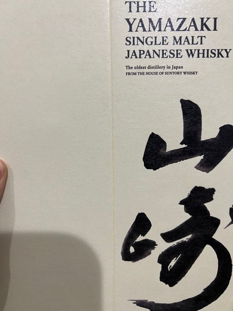 響山崎白州ウイスキー 空箱 箱のみ