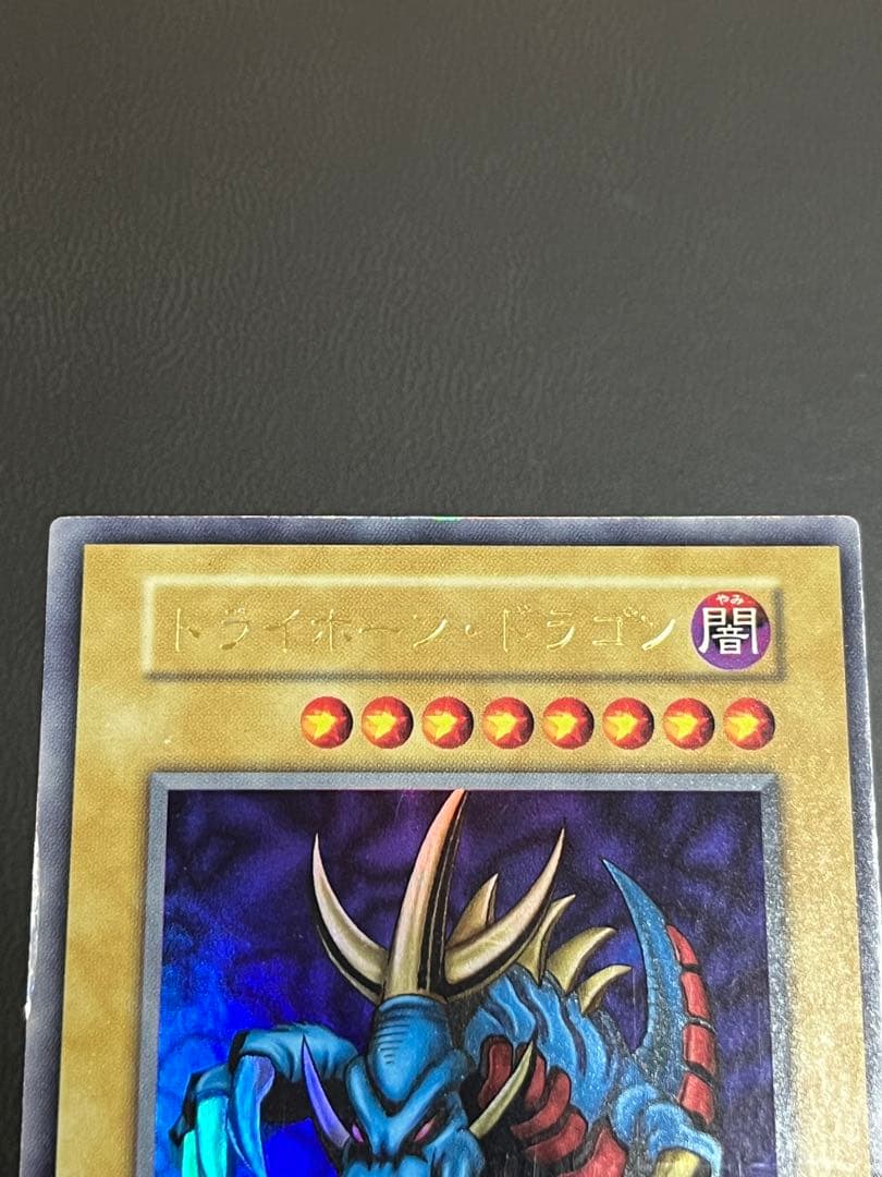 遊戯王　トライホーンドラゴン　初期　ウルトラ