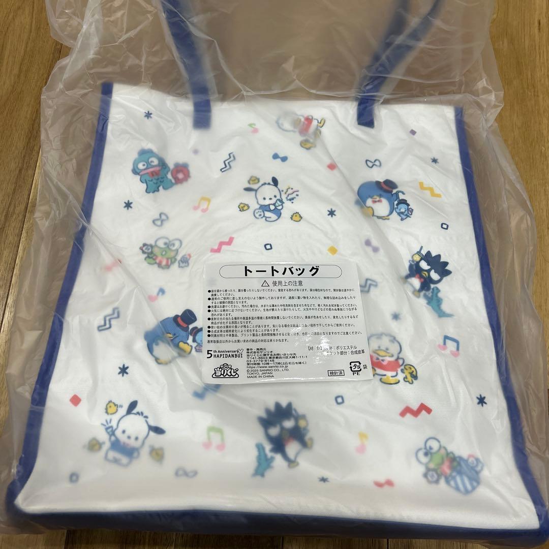 サンリオはぴだんぶい一番くじエンタメチャンス賞