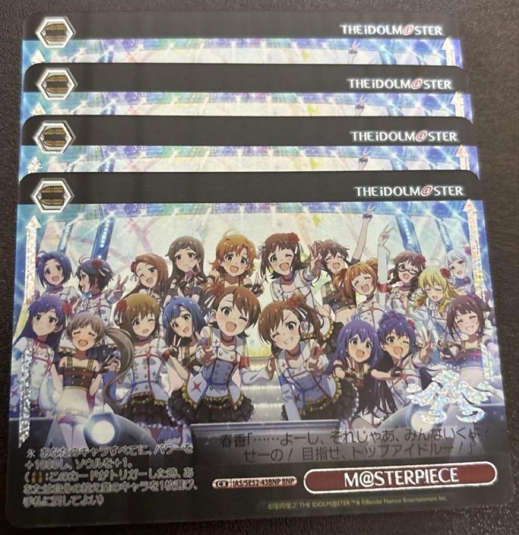 ヴァイス ザ⭐︎ワイルドストロベリー 星井美希 BNP 4枚セット！！ ザ