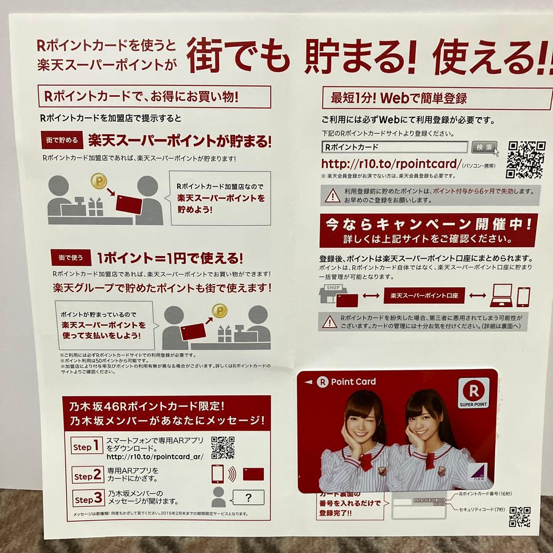 非売品】限定！乃木坂46 Rポイントカード - メルカリ
