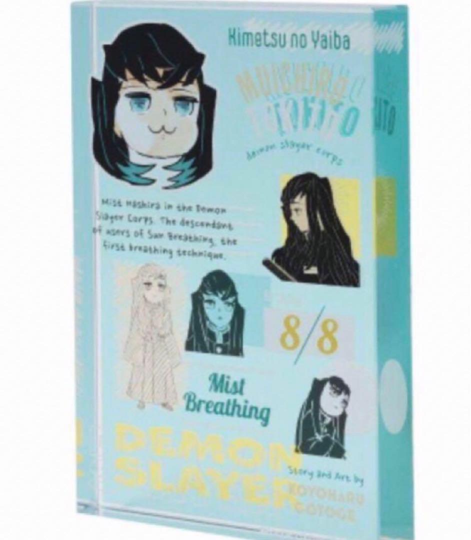 Amazon.co.jp: 鬼滅 冨岡義勇 バースデーアクリルブロック ジャンプ