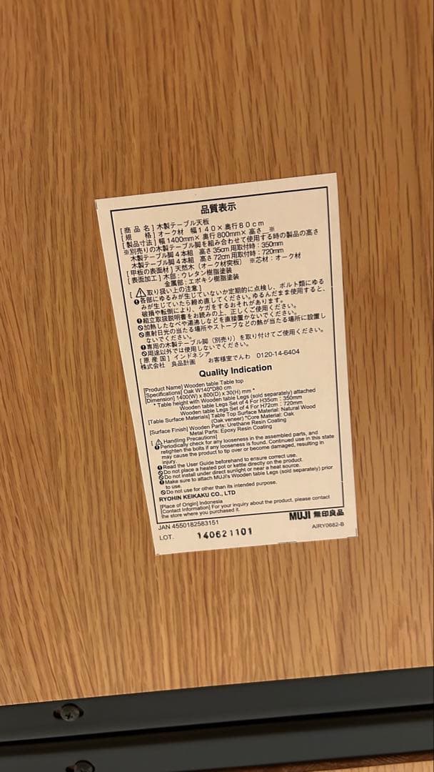 【アスカ】【無印良品】木製ダイニングテーブル