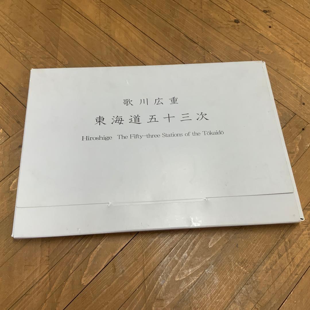 歌川広重『東海道五十三次』　カラー複製コレクション　55枚セット　②