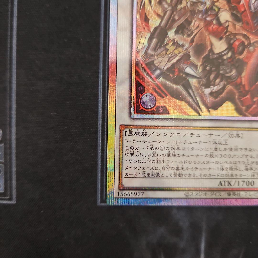 キラーチューン・レッドシール プリズマ プリシク　PSE 遊戯王②