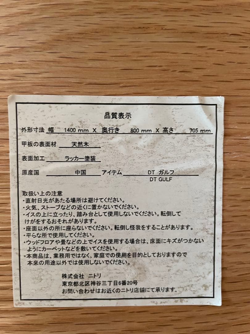 【mami1230】ニトリ　ダイニングテーブルセット４人かけ