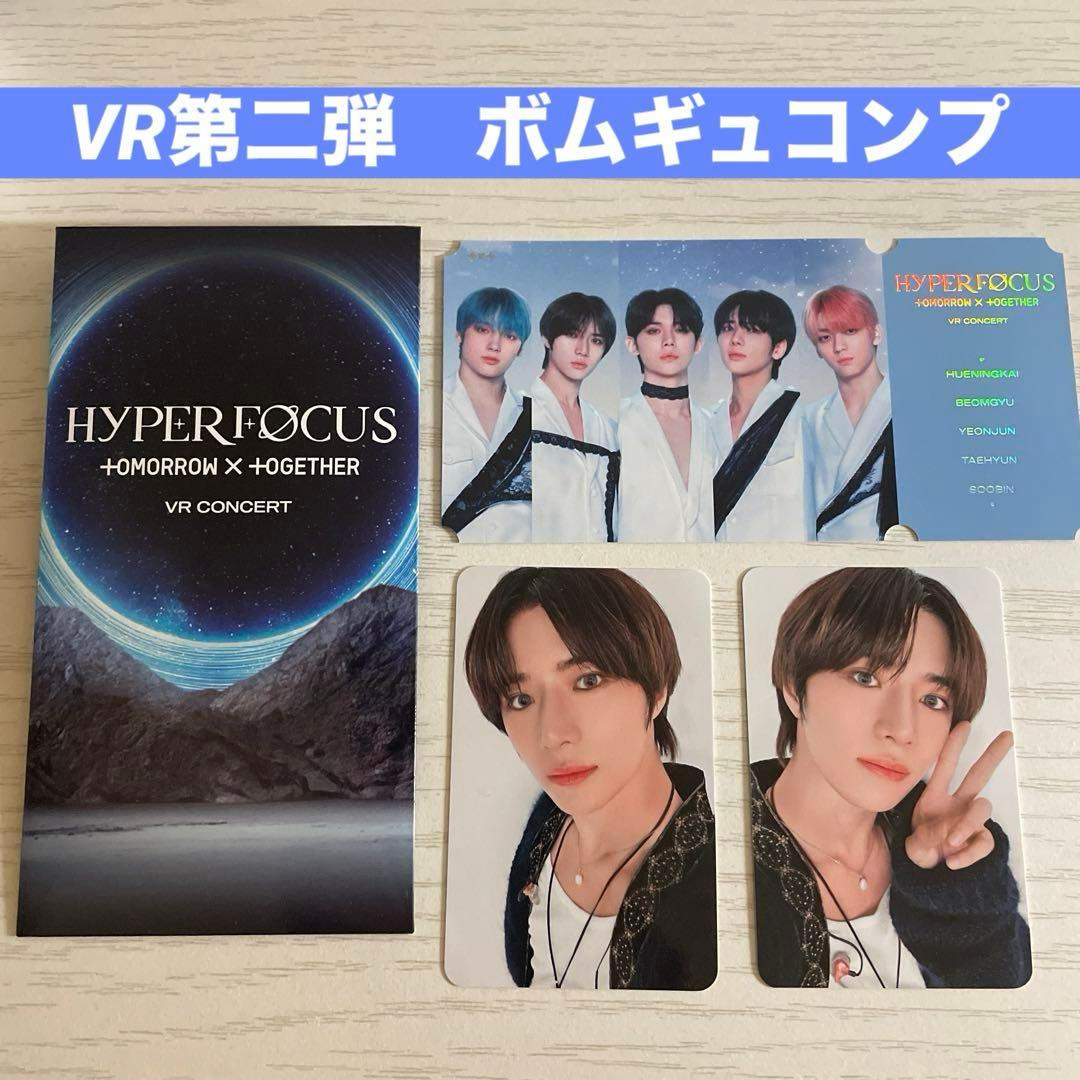 TXT ボムギュトレカVRコンサートスペシャル