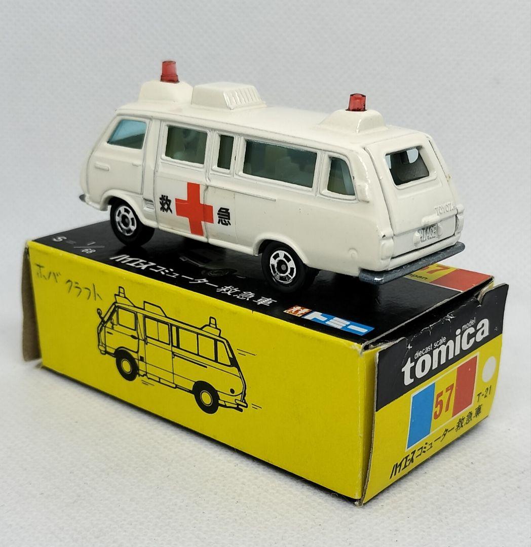 ⚠️ギフト30《黒箱トミカ57-1-7》ハイエースコミューター救急車【色指定箱】