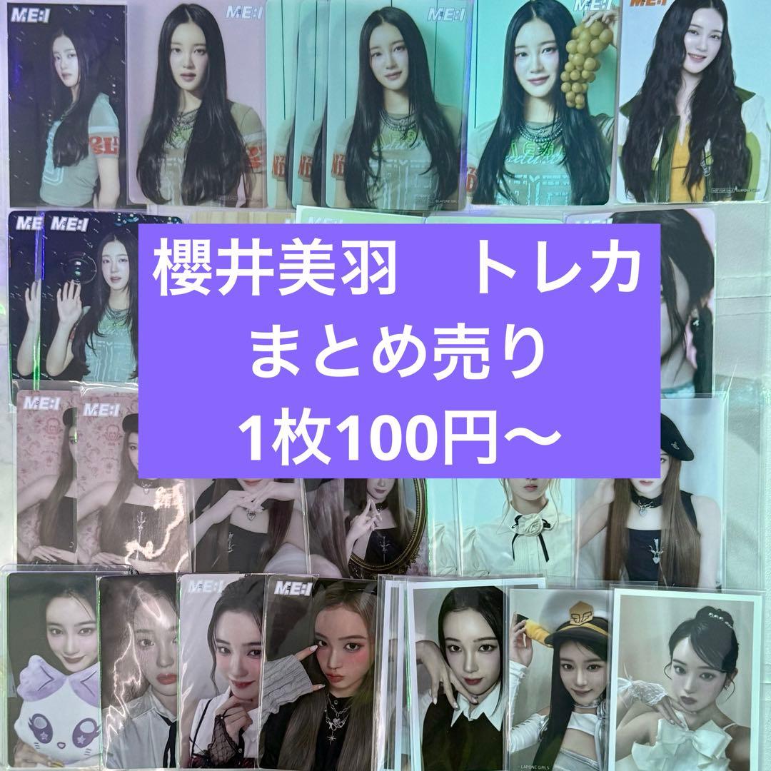 ME:I トレカ まとめ売り セット 櫻井美羽 - メルカリ