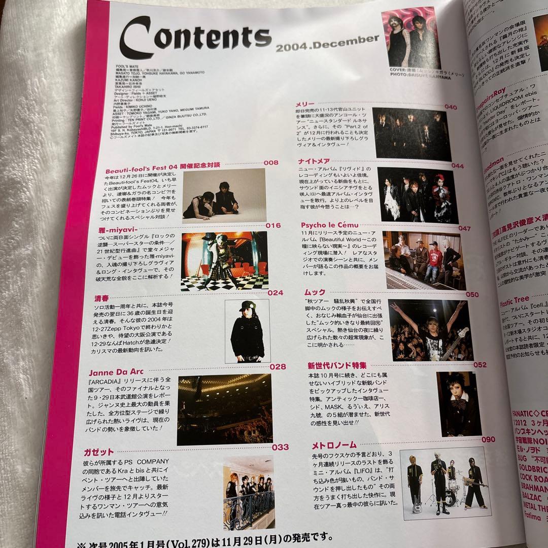 FOOL'S MATE 2004年12月号 逹瑯×ガラ 雅-miyavi- - メルカリ