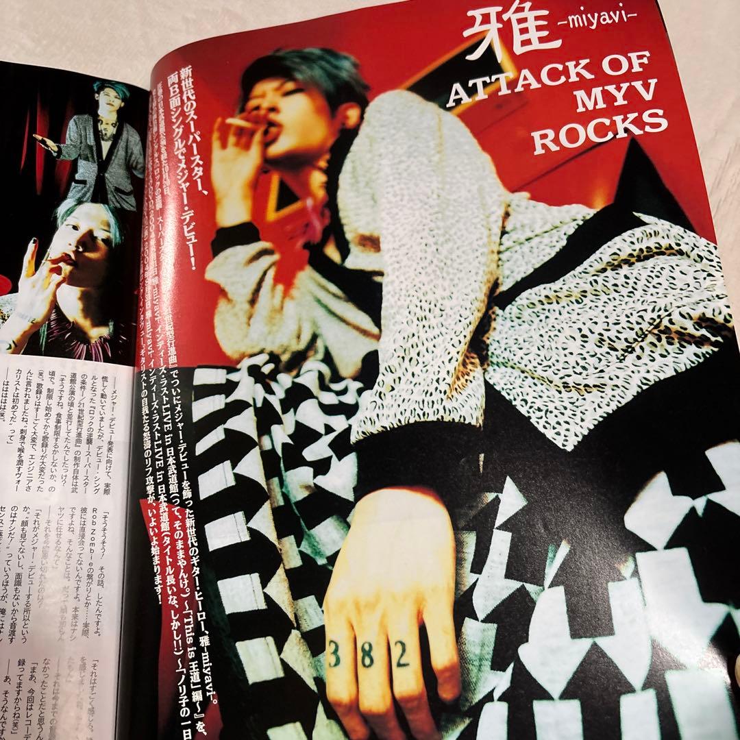FOOL'S MATE 2004年12月号 逹瑯×ガラ 雅-miyavi- - メルカリ