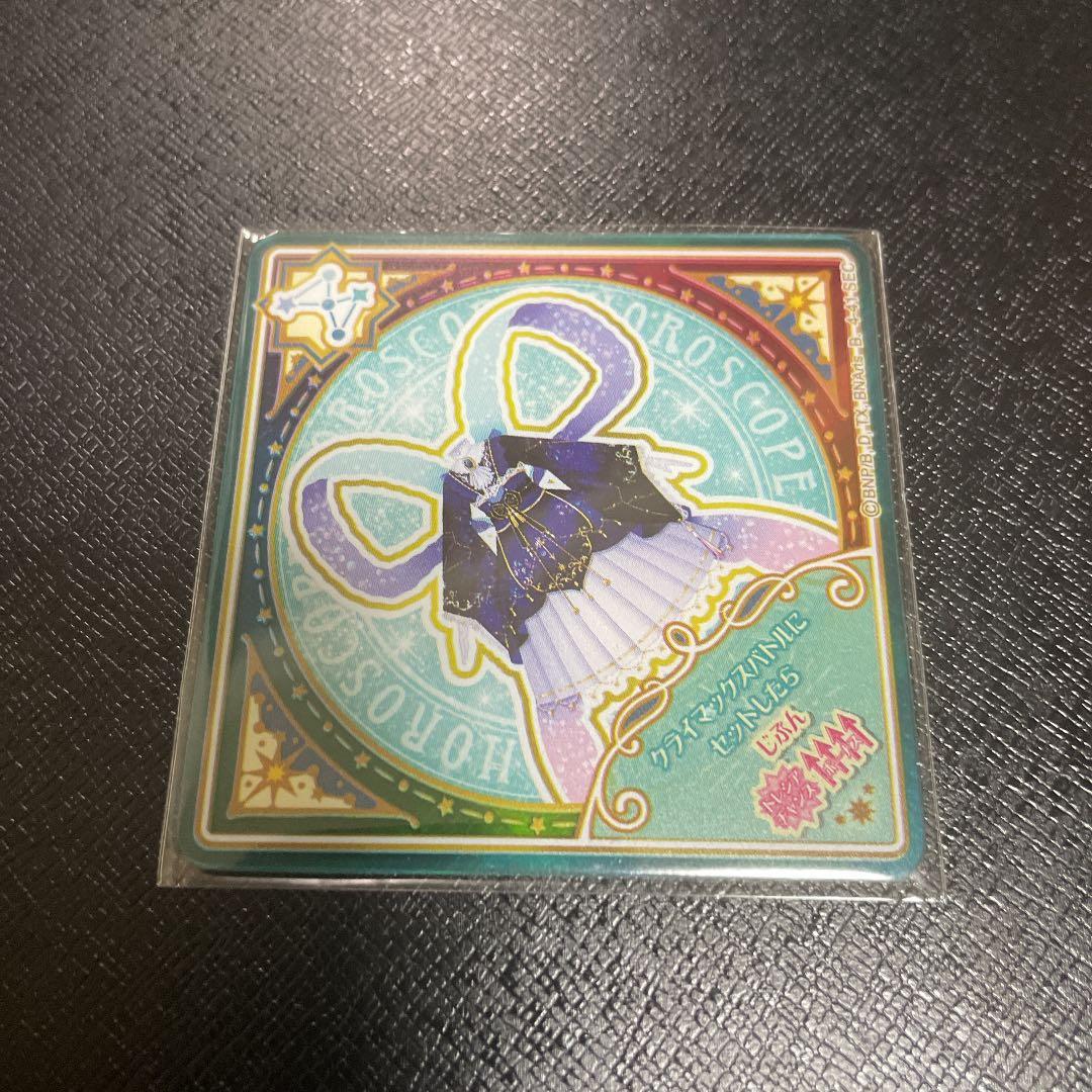 アイカツプラネット スイング SEC サジタリウスミルキーウェ