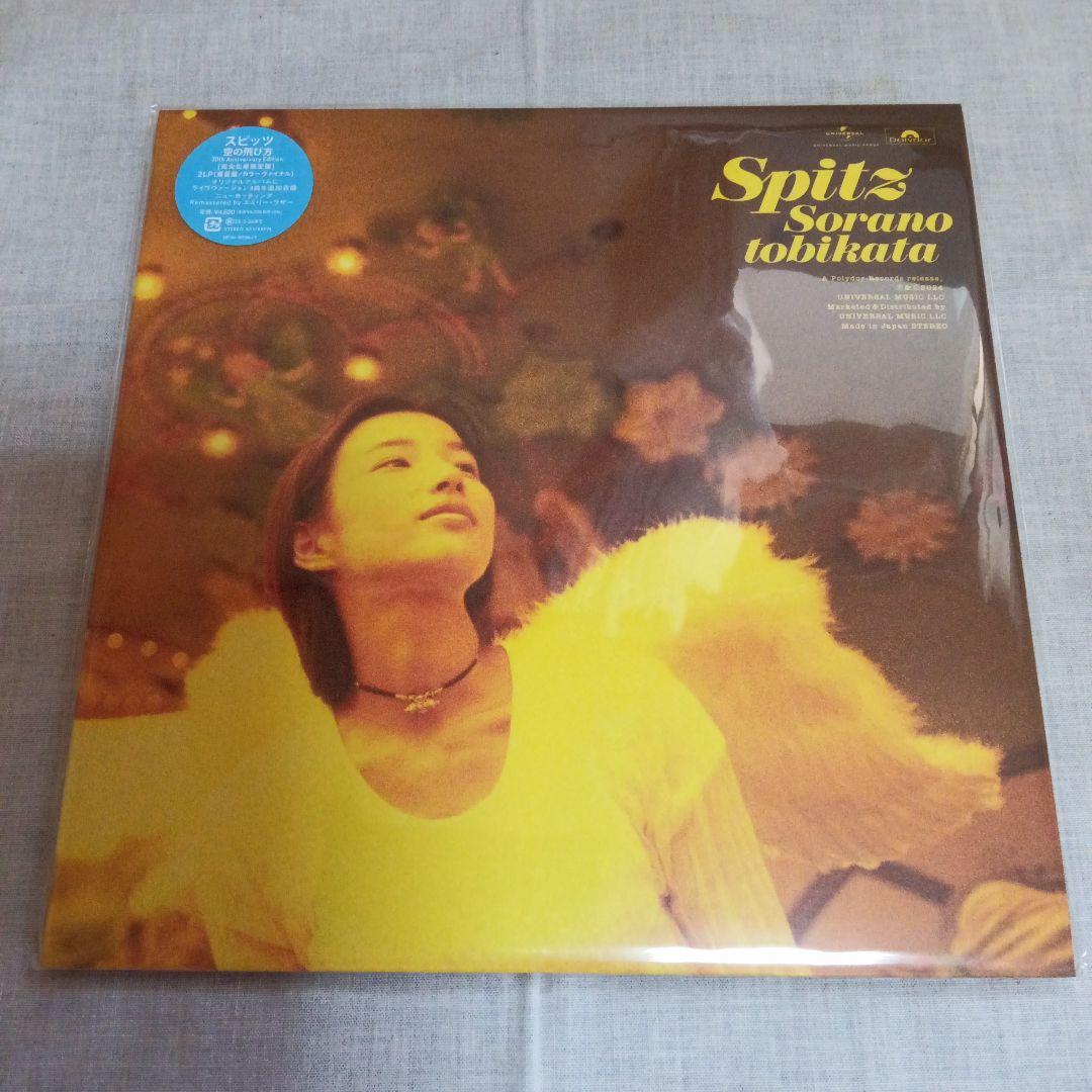 【新品未開封】スピッツ レコード3枚セット