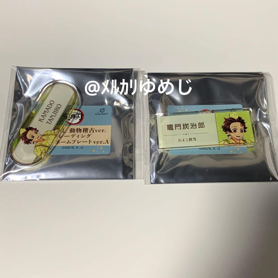 鬼滅の刃 東武動物公園 アクリルネームプレート 缶バッジ カード 竈門