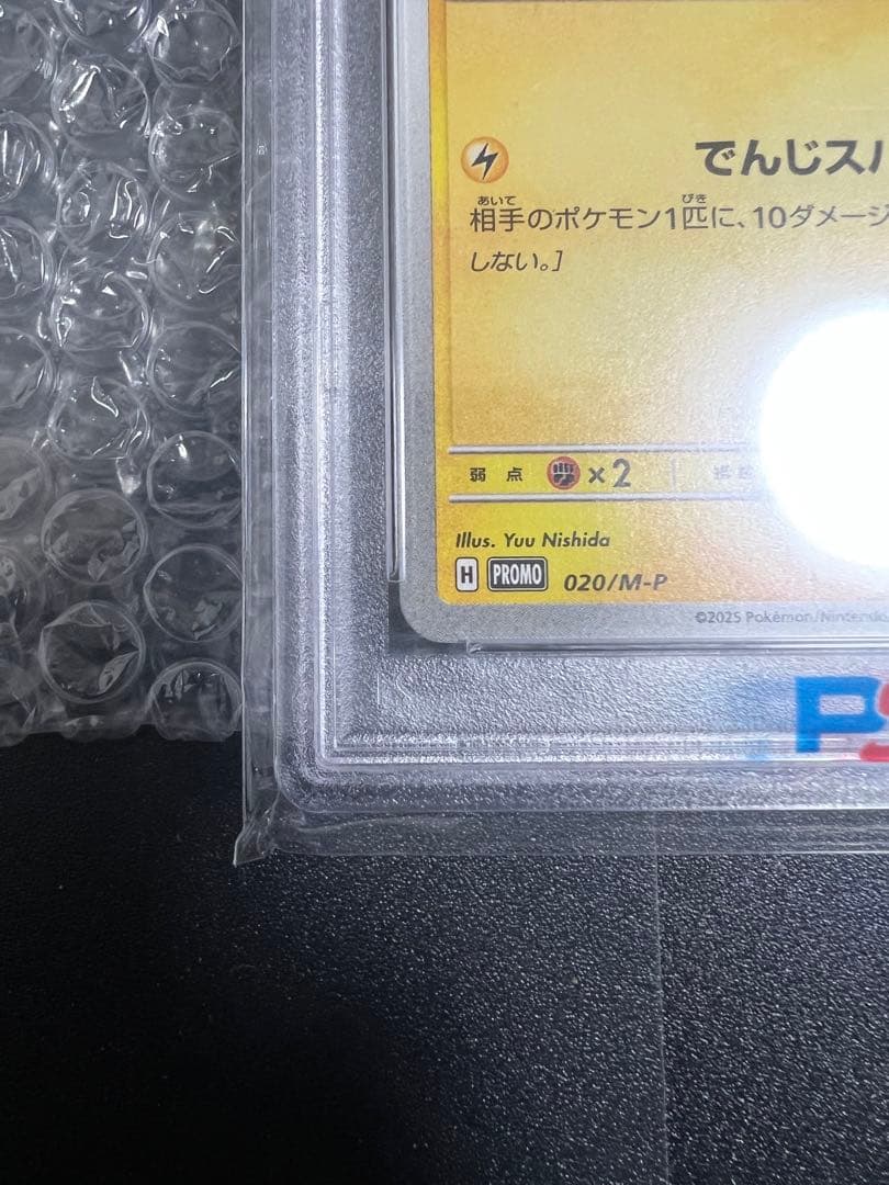 【PSA10】 マクドナルドプロモ　ピカチュウ