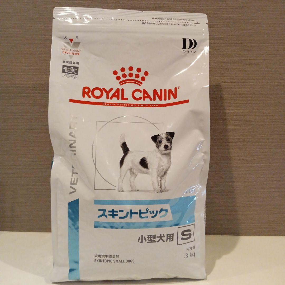 26.06 ロイヤルカナン 犬用 スキントピック 小型犬用 3kg 療法食