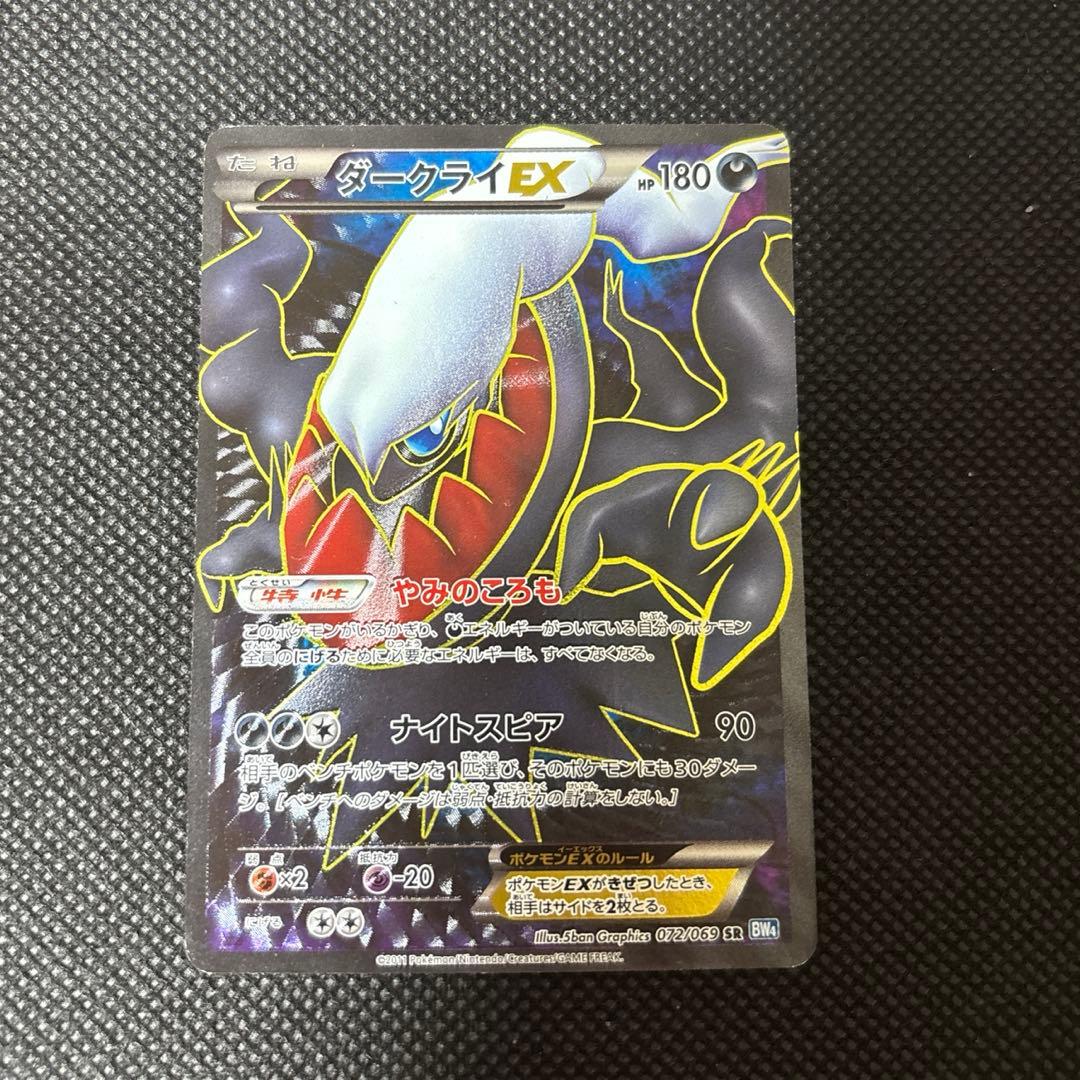 ポケモンカード ダークライEX SR BW4 ダークラッシュ 072/069 - メルカリ