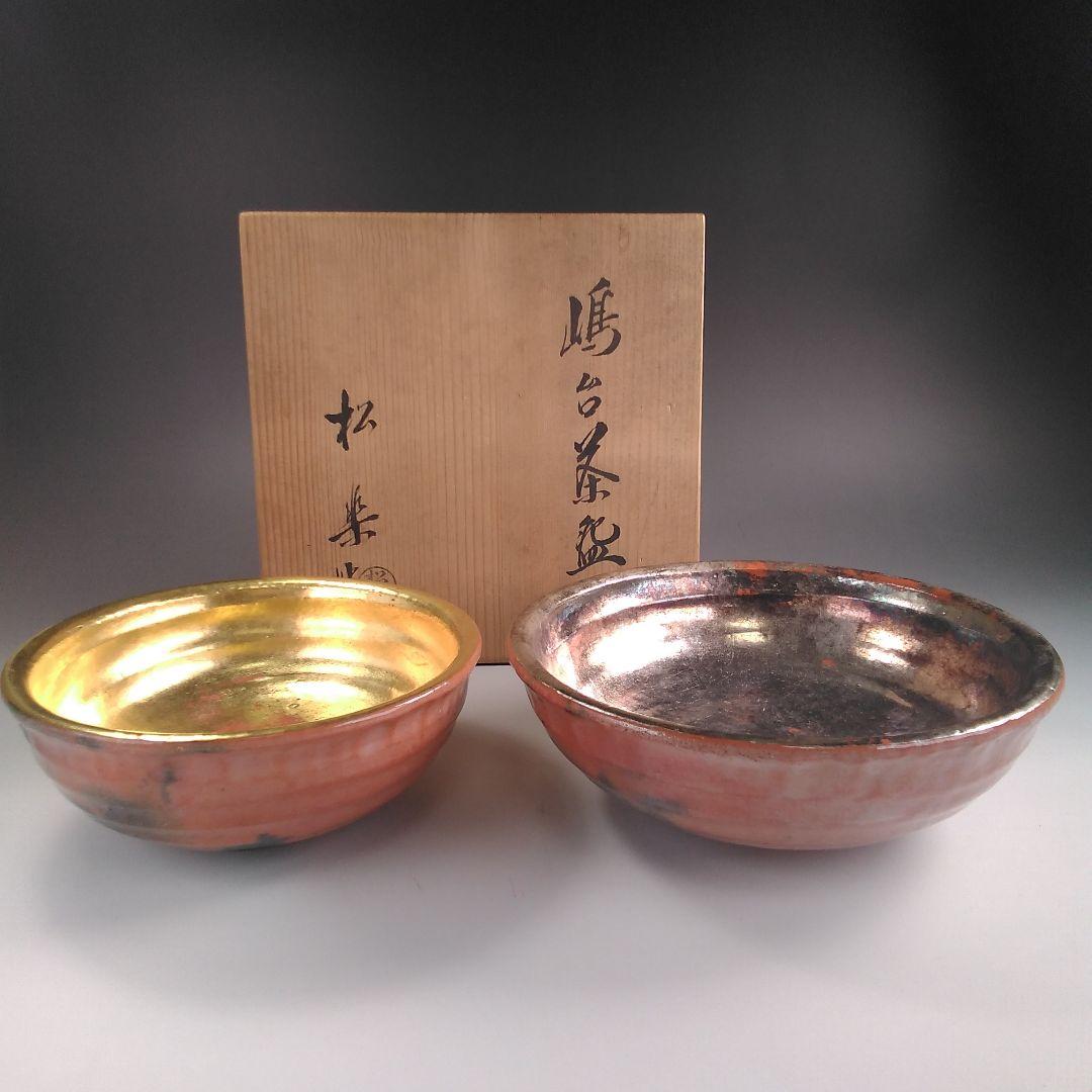 茶道具佐々木松楽造嶋台茶碗金銀一双共布共箱C7946