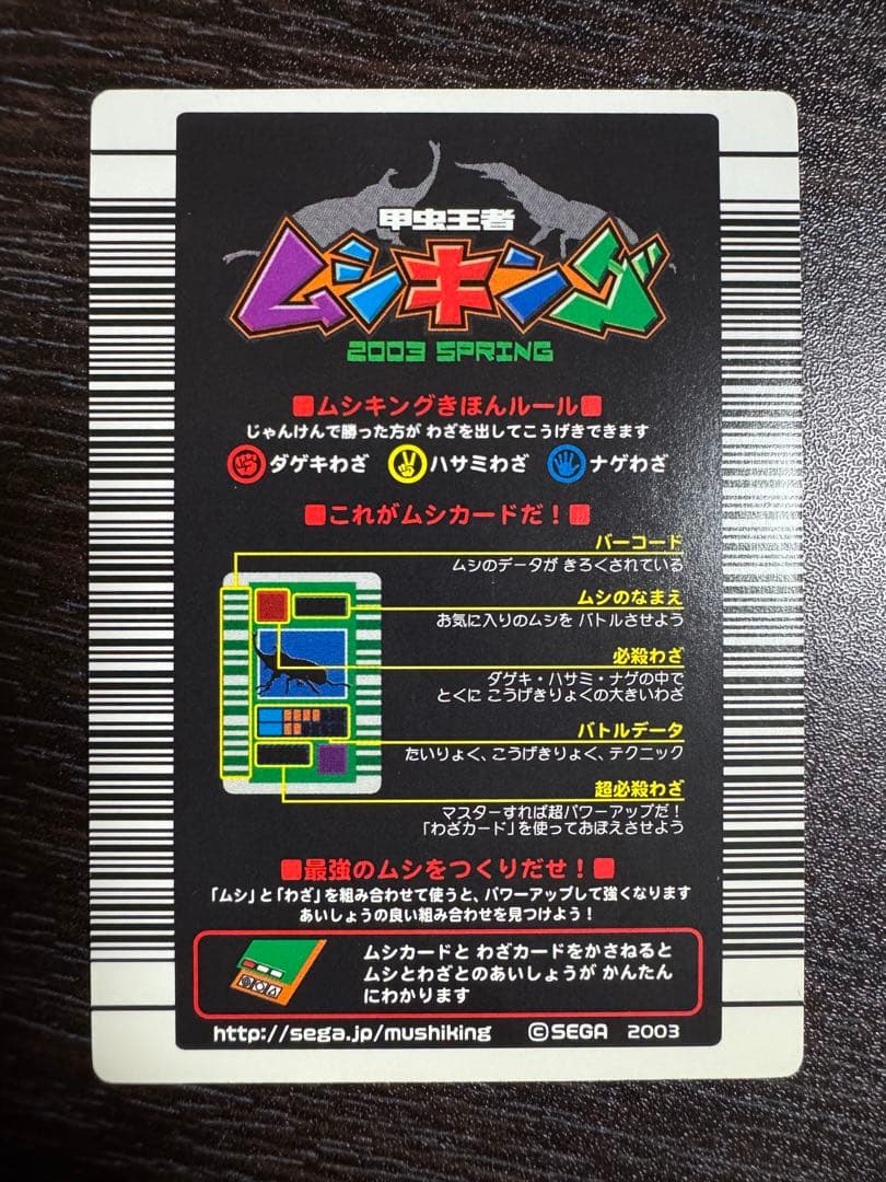 甲虫王者ムシキング 2003 春 ヘルクレスオオカブト 学名白 - メルカリ