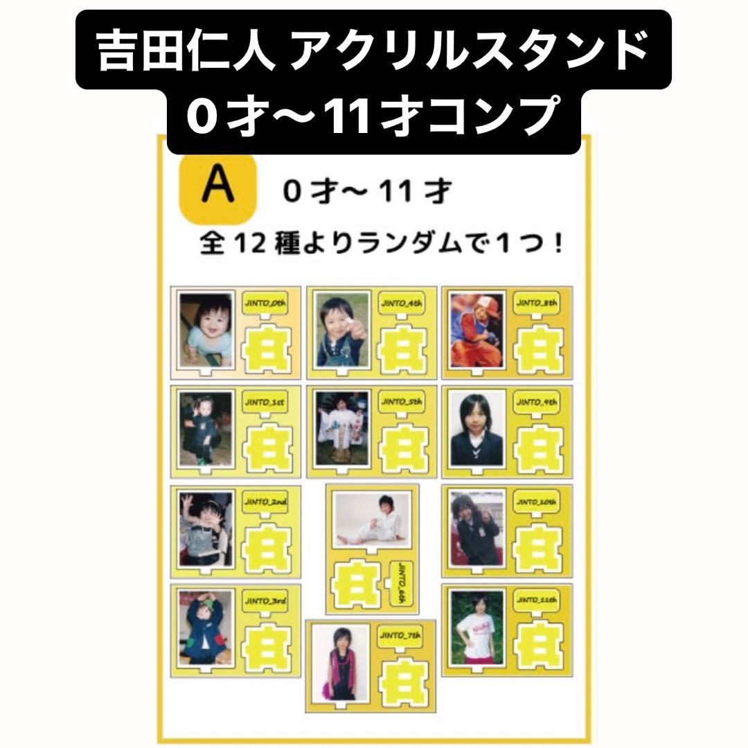 吉田仁人 まとめ売り サイン タオル ペンライト トレカ M!LK 吉田仁人