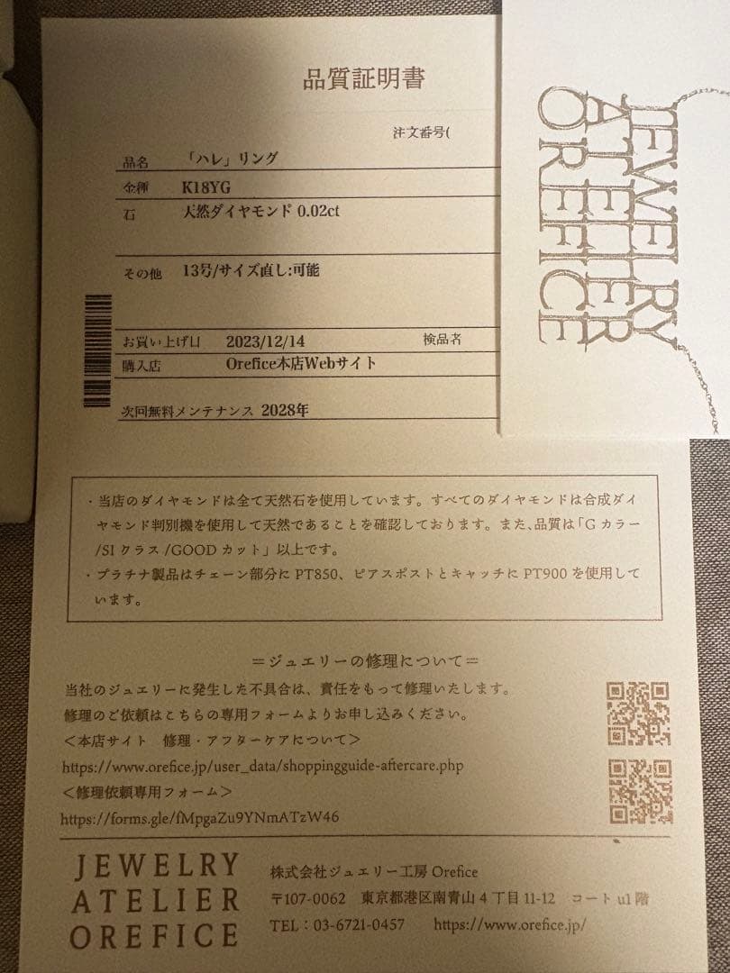 【セール】オレフィーチェorefice K18ハレリングイエローゴールド箱要相談