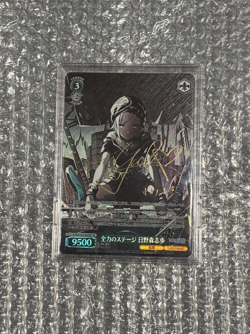 プロセカ Vol.3 全力のステージ 日野森志歩 SP