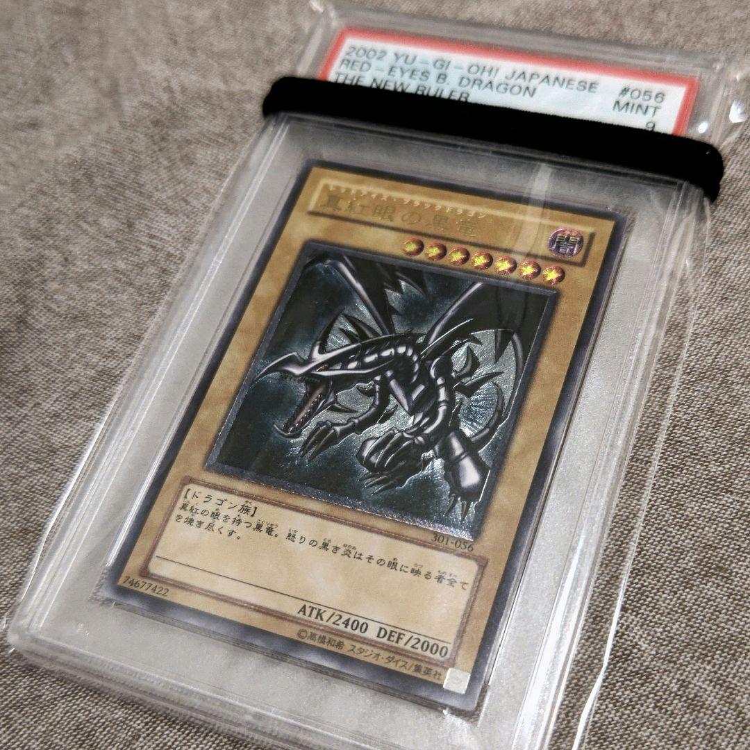 遊戯王 レッドアイズブラックドラゴン アルティメットレア psa9