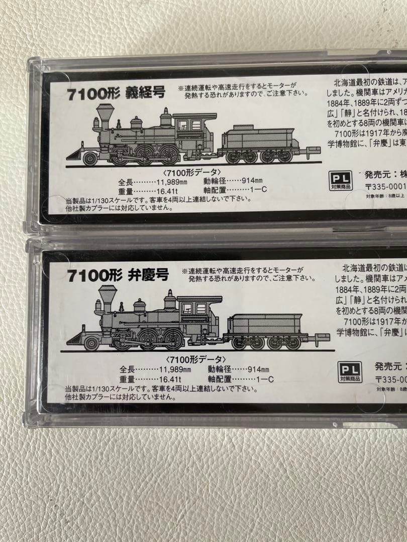 マイクロエース A0290 7100形 義経号 A0291 7100形 弁慶号