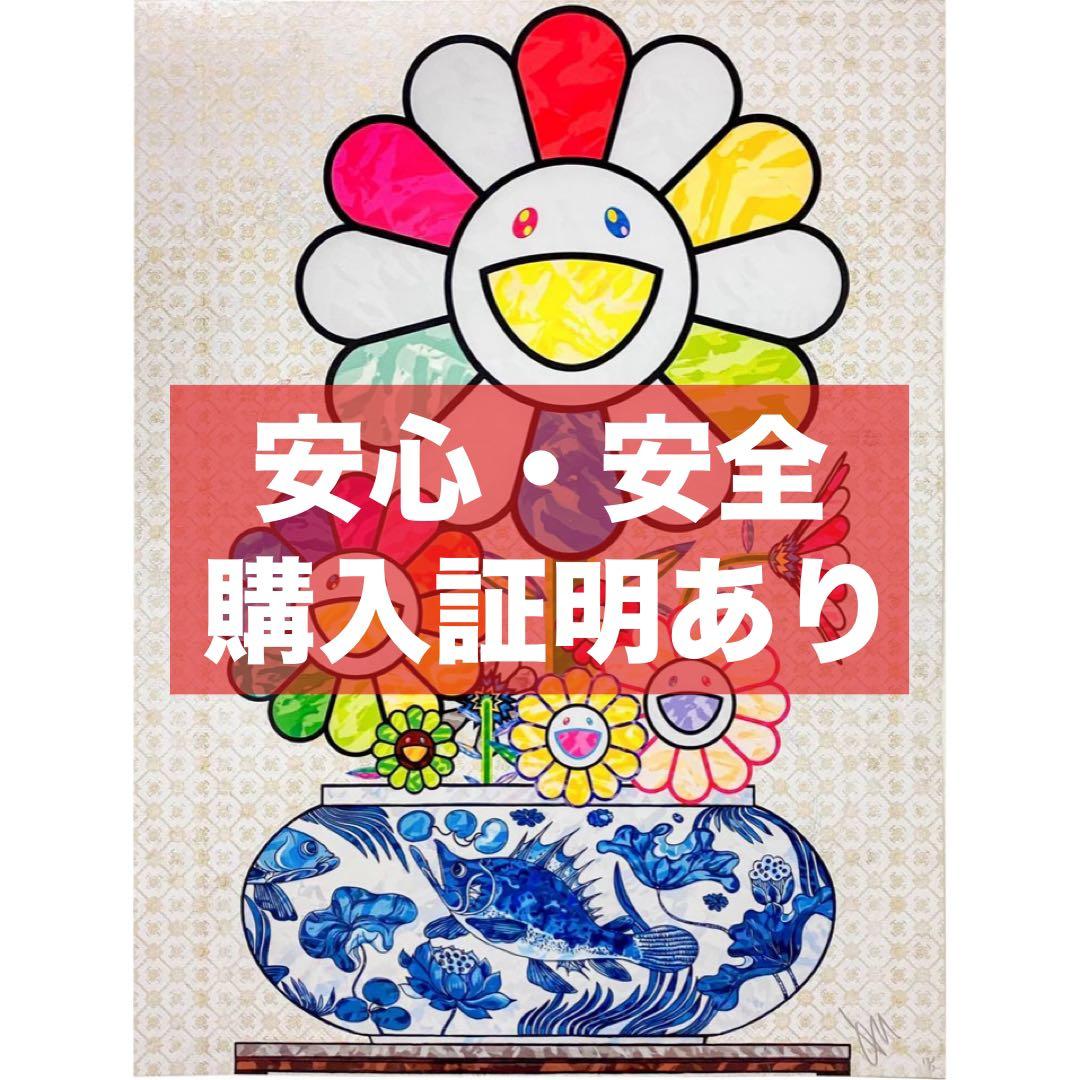 村上隆 青花の壺に村上フラワー ポスター 青花の壺に村上フラワー 村上隆 ポスター 新作｜Yahoo!フリマ（旧