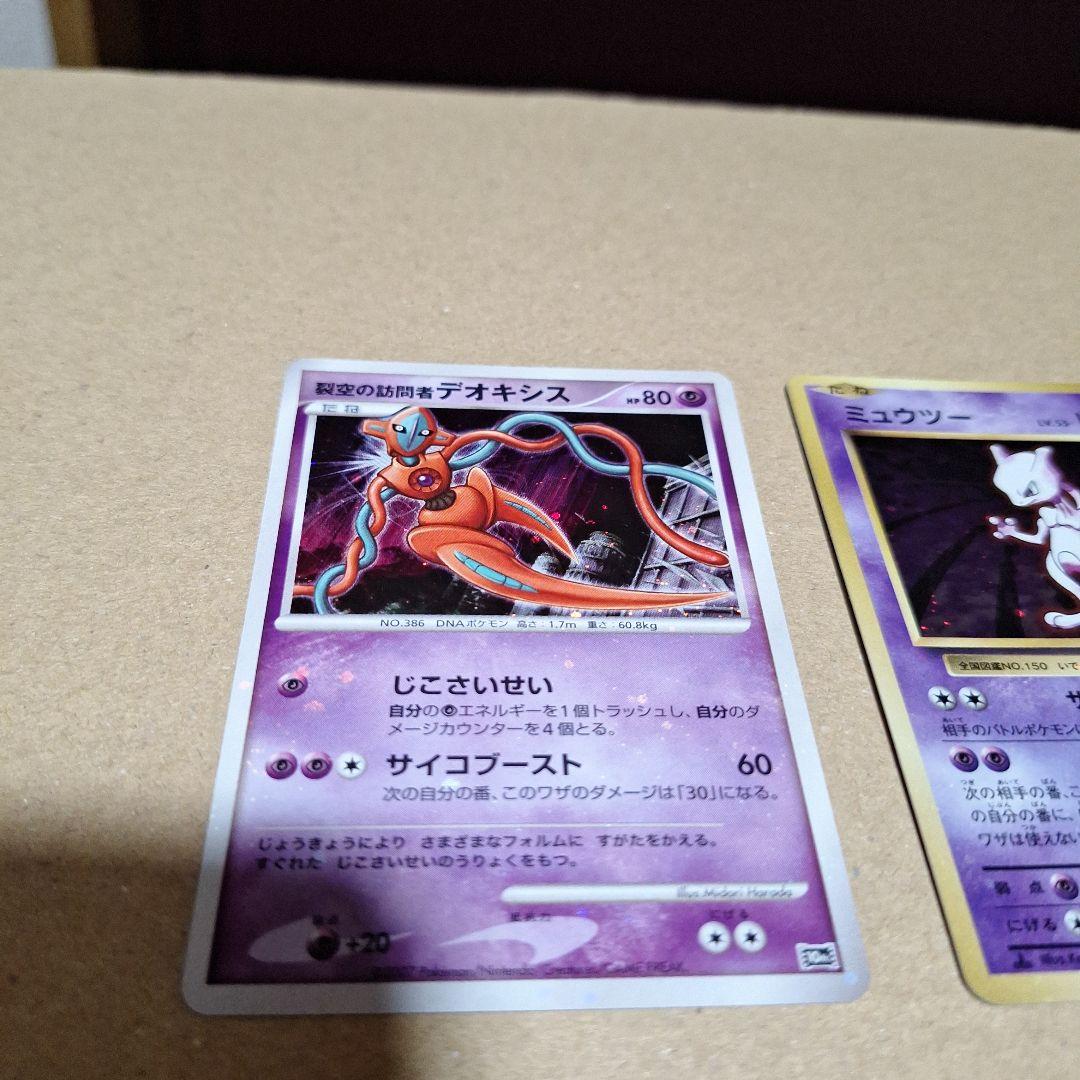 全面ホロ　強　まとめ売り　セット　ミュウツー　デオキシス　cp6